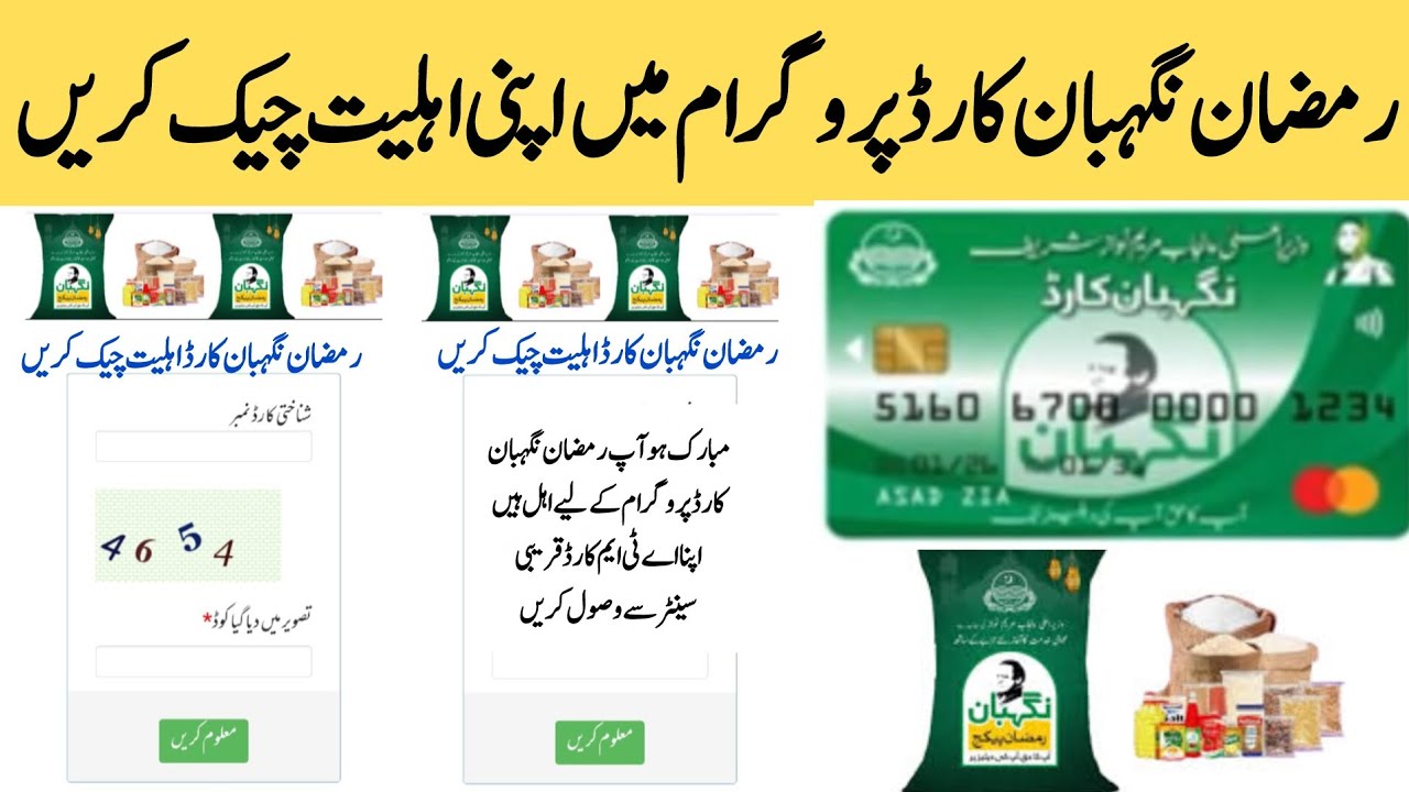 Ramzan 2026 Relief Package & Nigehban Card 📦