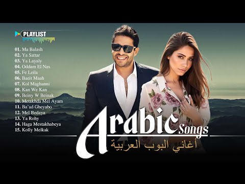 Best Arabic Songs 2025 🌹 Arabic Pop Songs 🧡 حماقي، شيرين، رامي جمال، رامي صبري، أحمد بطشان