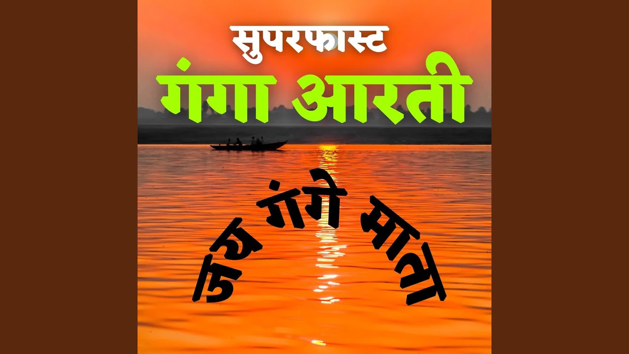 Superfast Ganga Aarti Jai Gange Mata 🕉️