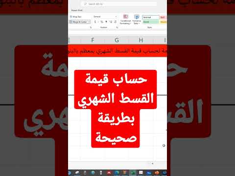 حساب القسط الشهري للقرض