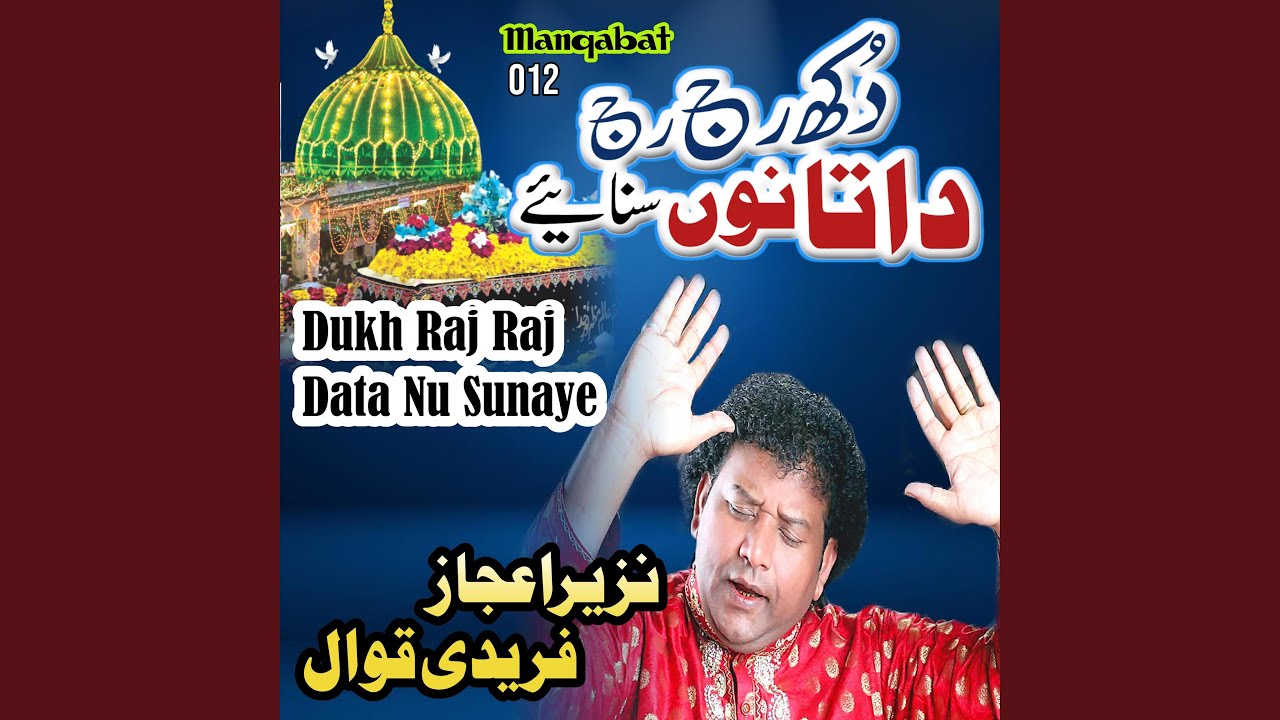 Ustad Nazir Ejaz Faridi's Soulful Manqabat: Dukh Raj Raj Data Nu Sunaye 🎶