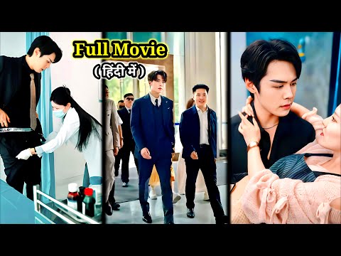 Devil Billionaire CEO🔥Fake Marriage with CRAZY Cute Girl….New Chinese Korean Drama#lovelyexplain