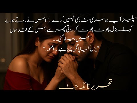 جاناں محبت قسط نمبر 20.المیر خان کا فیصلہ| تحریر نائلہ جٹ 