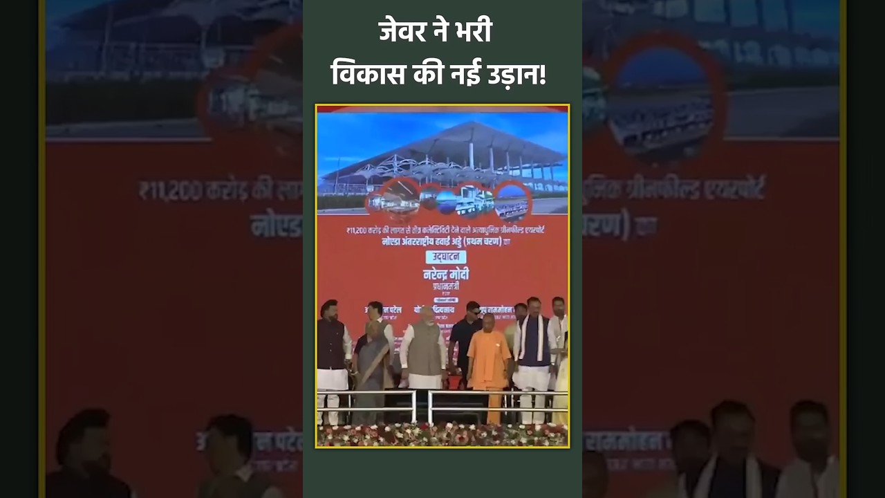 Jewar Airport Inauguration by PM Modi ✈️