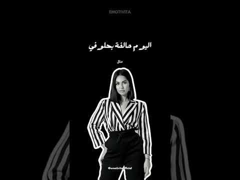 MANAL - MAKHELAW MAGALOU (Statut WhatsApp) | منال - ما خلاو ما قالو (حالات واتساب)