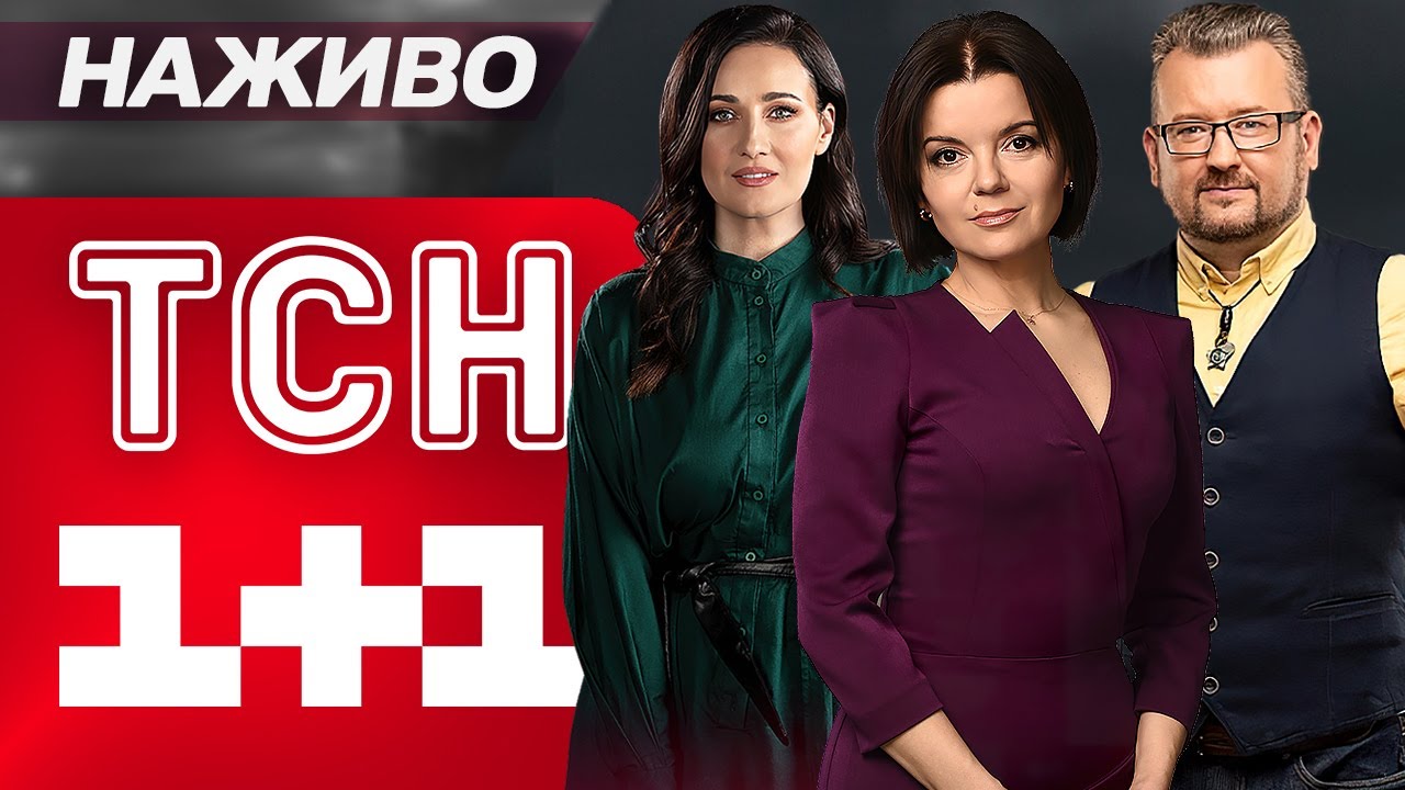 Новини ТСН 29 листопада: Онлайн трансляція 📰