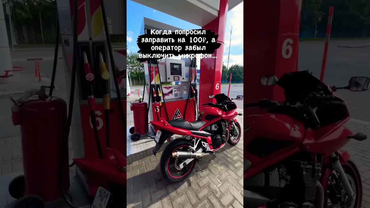 Заправка на последние 100₽ и оператор АЗС 🚗