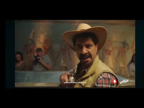 فودافون محمد سعد - إعلان مميز 🎉