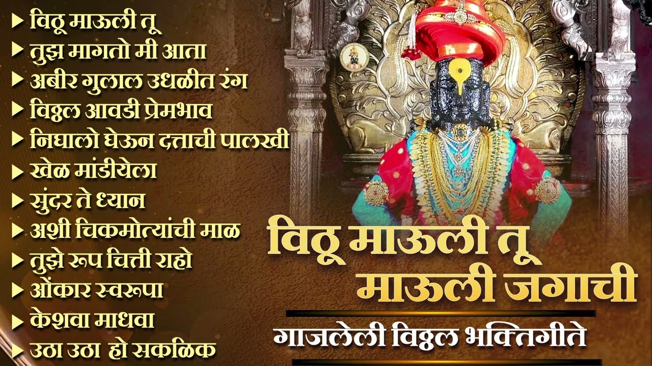 12 Vitthal Bhajans & Abhangs | Marathi Devotional Songs