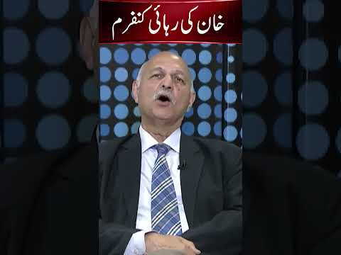 Imran Khan's release confirmed #imrankhan #mushahidhussain #establishment #donaldtrump #pti EC2S