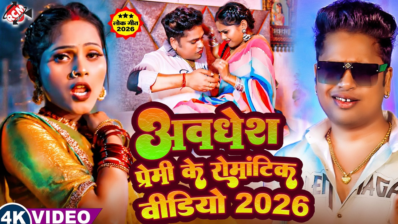 Awadhesh Premi Yadav's Top 10 Romantic Bhojpuri Hits 2026 🎶