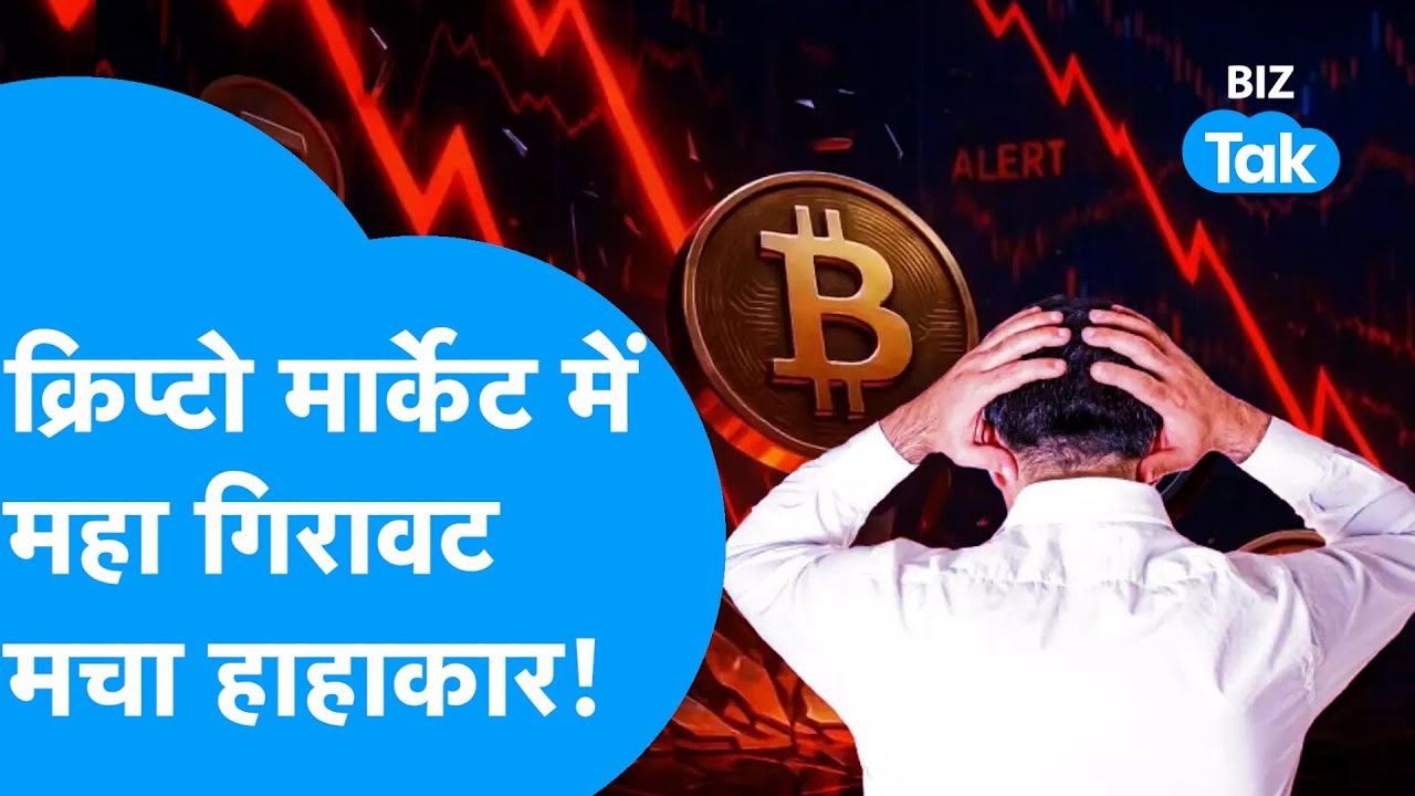 Crypto Market Crash Today 📉 | Major Cryptos Fall