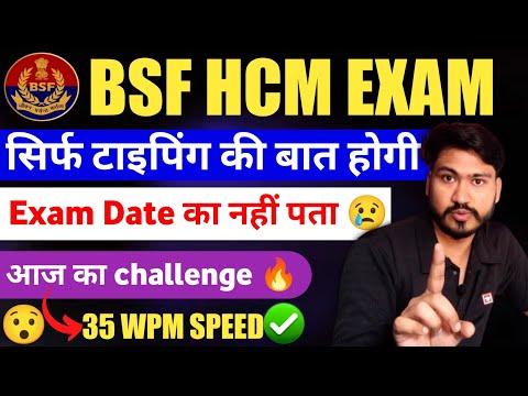 BSF HCM TYPING कैसे करें ? BSF HCM TYPING TEST SERIES | BSF HCM 2024 | BSF HCM TYPING TEST PRACTICE 
