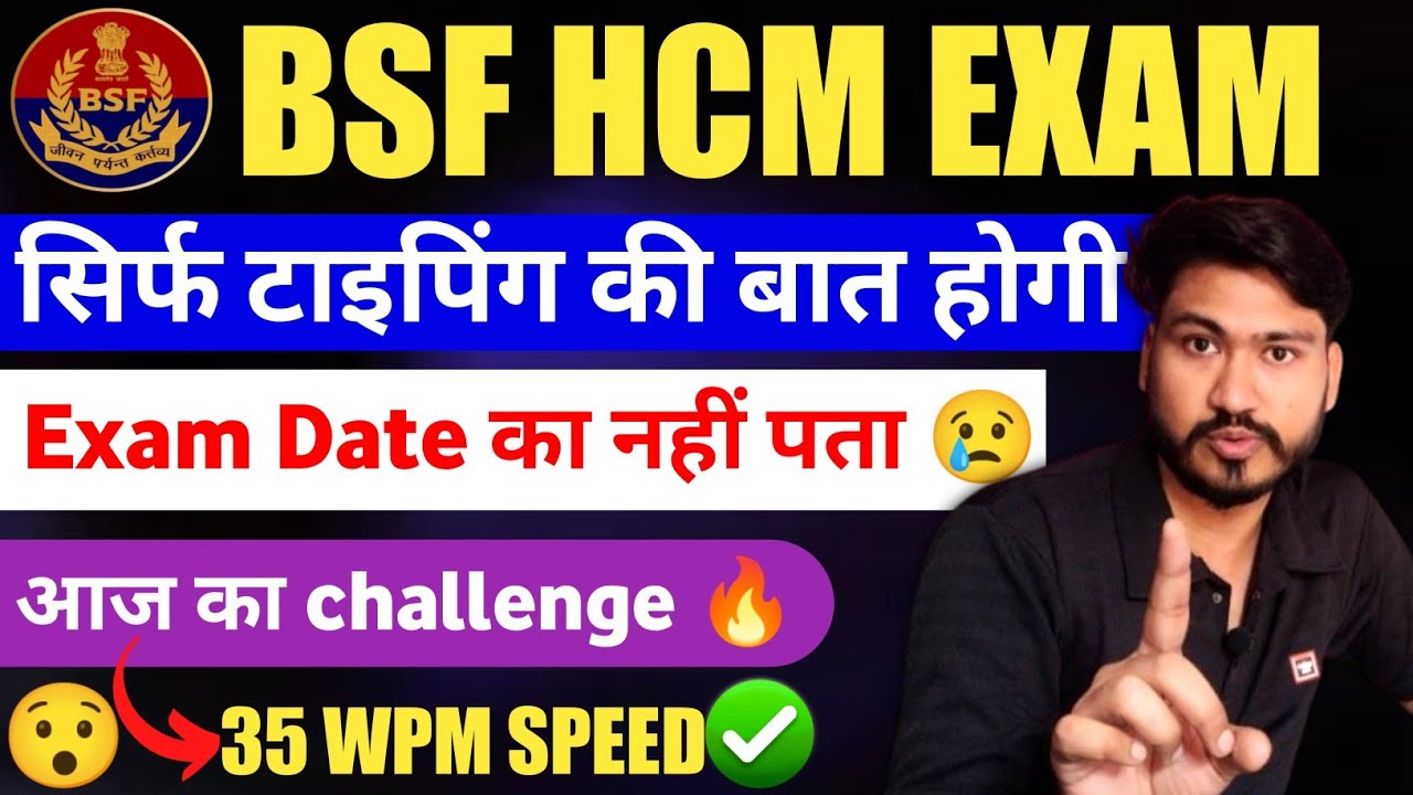BSF HCM Typing परीक्षा की तैयारी कैसे करें? | टेस्ट सीरीज और अभ्यास टिप्स 📝