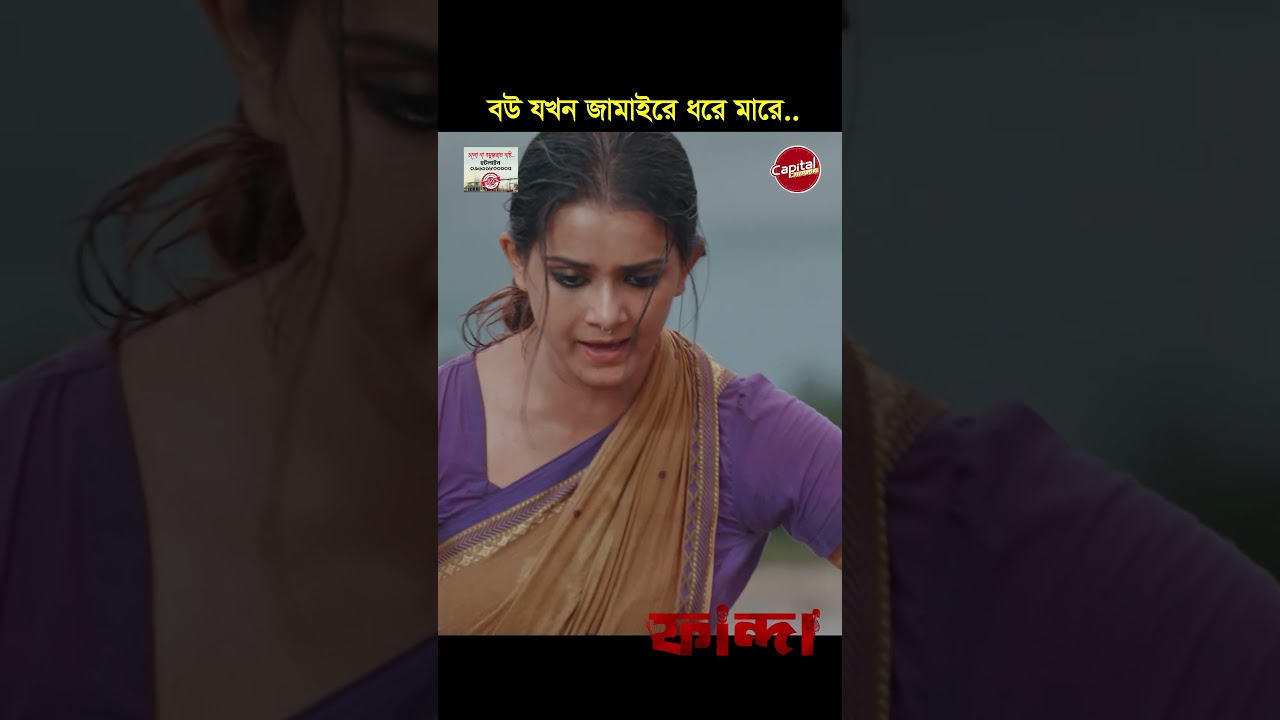 জামাইর জ্বীন মুক্তির সহজ উপায় দেখুন! ✨