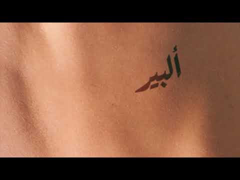 Autostrad - Alber | اوتوستراد - ألبير