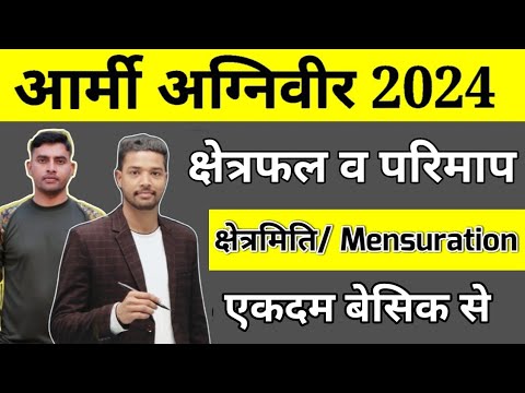 Army Agniveer Maths: Mensuration (Area & Perimeter) 📐