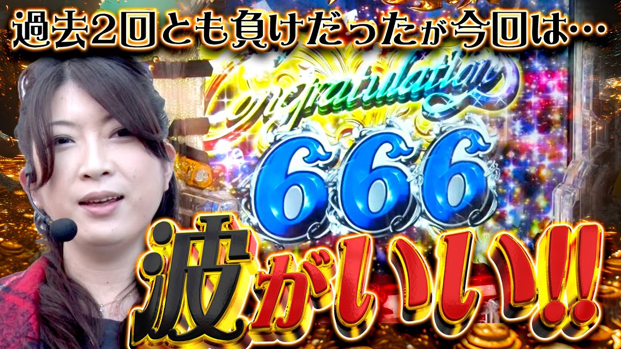 ビワコのラブファイター第199話🎰 ルパン三世最新機種『The End』を徹底実戦!異変続出の理由とは?