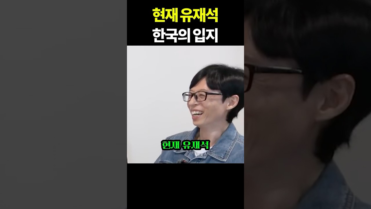 유재석, 한국 엔터테인먼트의 중심에서 빛나다 🎤