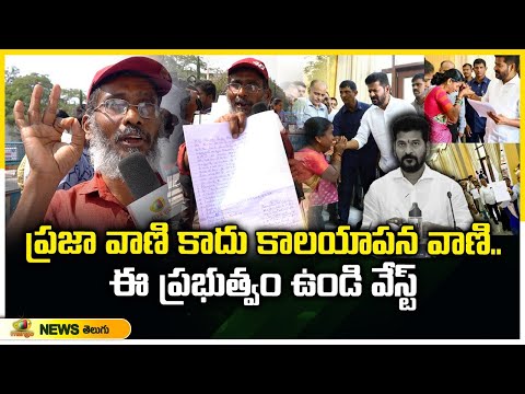 Common Man Shocking Comments On Prajavani Program | Public Queue At Prajavani Program | Mango News