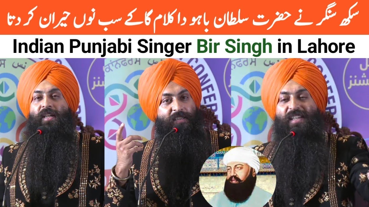 Punjabi Conference Lahore & Sultan Bahu Songs 🎶