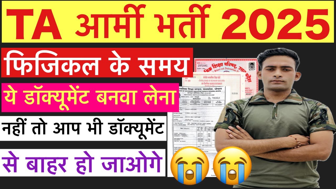 TA Army Documents 2025-26 | TA Army Documents List🤗 | TA Rally Bharti 2025 Update 
