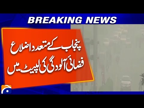 Punjab Battles Severe Air Pollution | Lahore, Faisalabad, Gujranwala Choked with Smog
