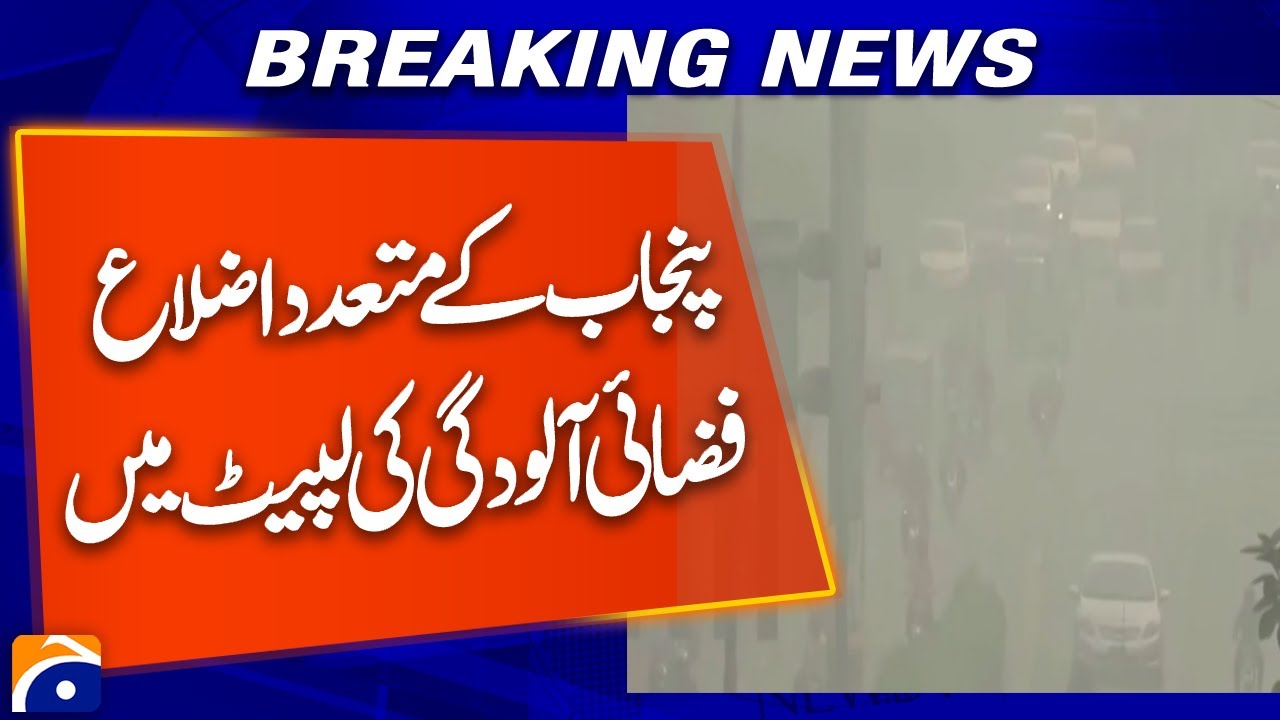 Punjab Faces Critical Air Pollution Crisis: Lahore, Faisalabad, Gujranwala Choked by Thick Smog 😷