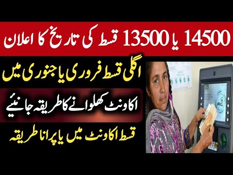 Bisp December 2025 Qist 14500 Update & 2026 Payment