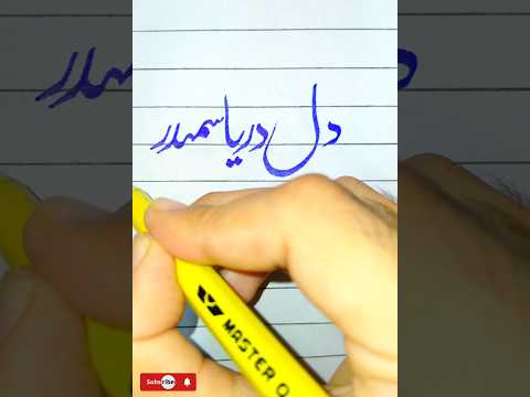 Dil Darya Samandar #wasifaliwasif #shortsvideo #hayatartandcalligraphy