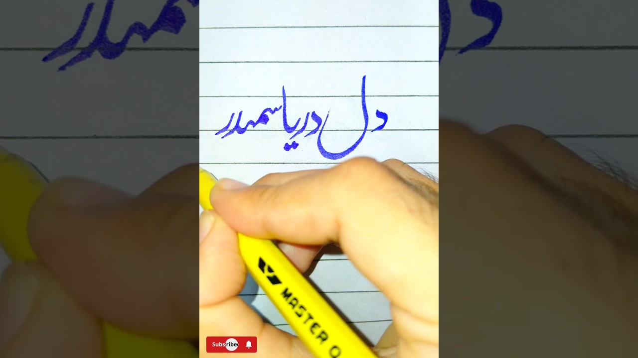 Mesmerizing Urdu Calligraphy by Wasif Ali Wasif ✨