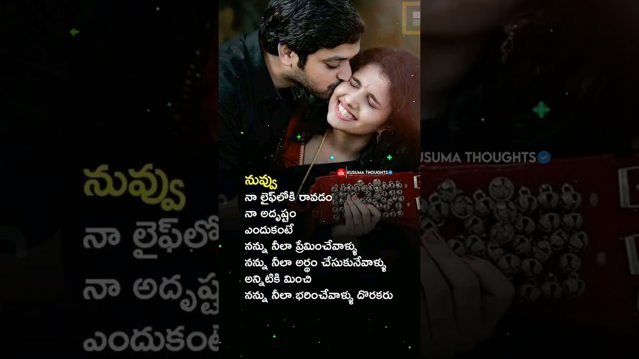 నువ్వు నా అదృష్టం ❤️ | Telugu Love Quotes & Words | Shorts