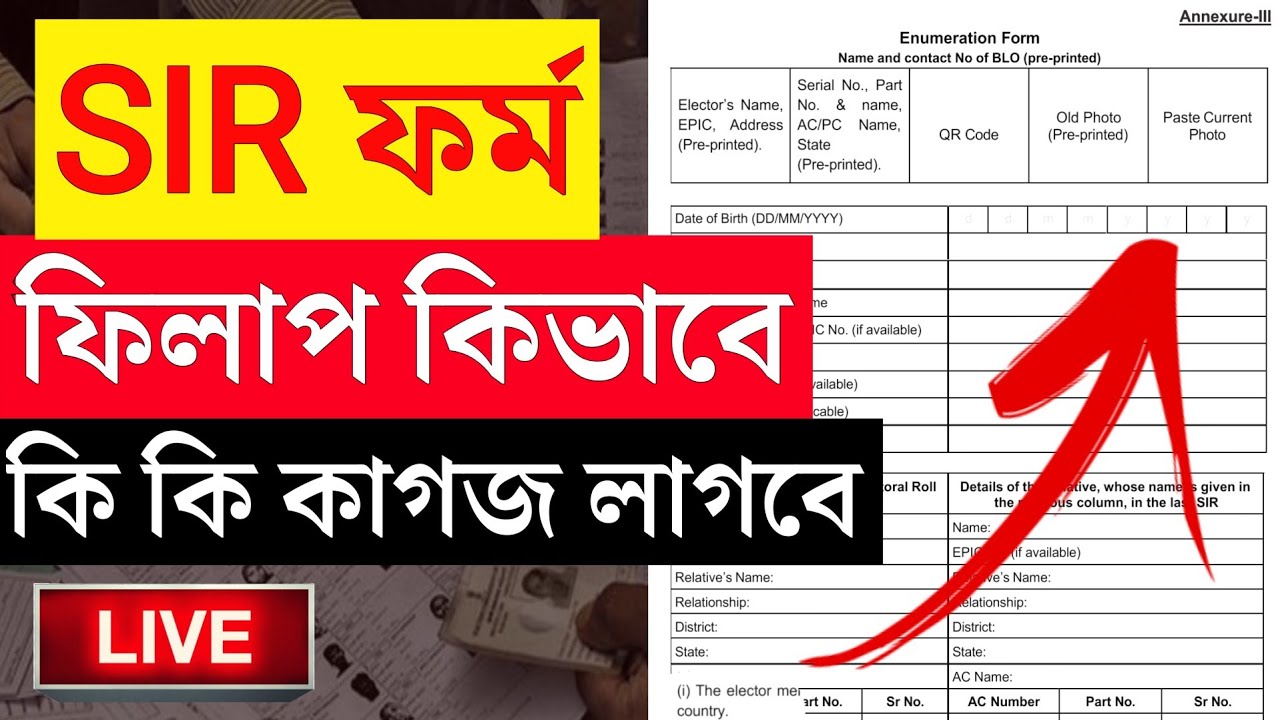 Sir West Bengal Form Fill-Up & Required Documents 📄