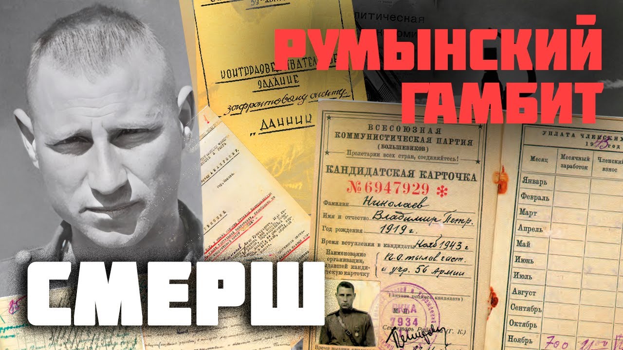 Агент Данник: подвиг разведчика Иван Данилов