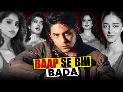 Aryan Khan Vs Nepo Kids | क्यों अलग है Shahrukh का बेटा?
