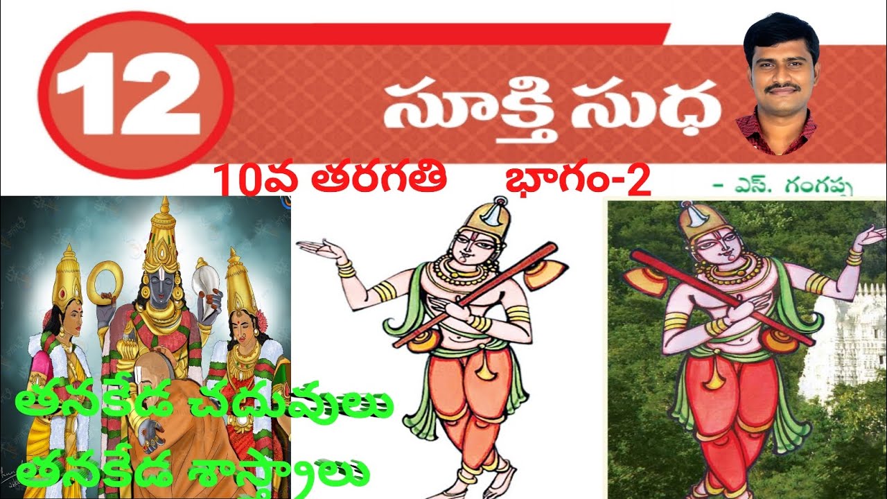 Sukthi Sudha 10th Class Part 2 📚 | తెలుగు రీడర్స్ కోసం సులభం & అర్థం చేసుకోవడం