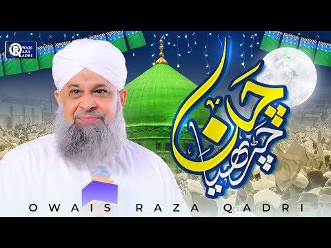 Owais Raza Qadri Naat | Chan Chariya Amina De Laal Da | Rabi Ul Awal