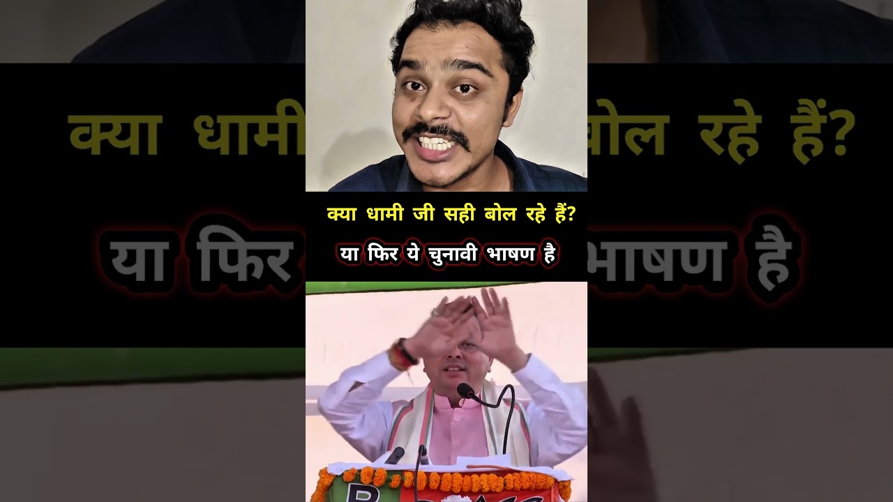 Uttrakhand CM Dhami Visits Bihar Ahead of 2025 Elections 🗳️