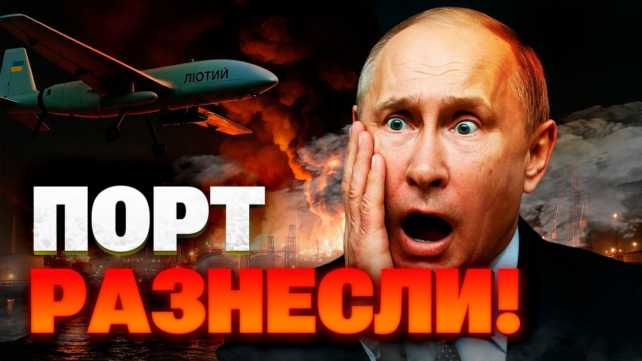 Атака на Новороссийский порт парализовала нефть 🚢