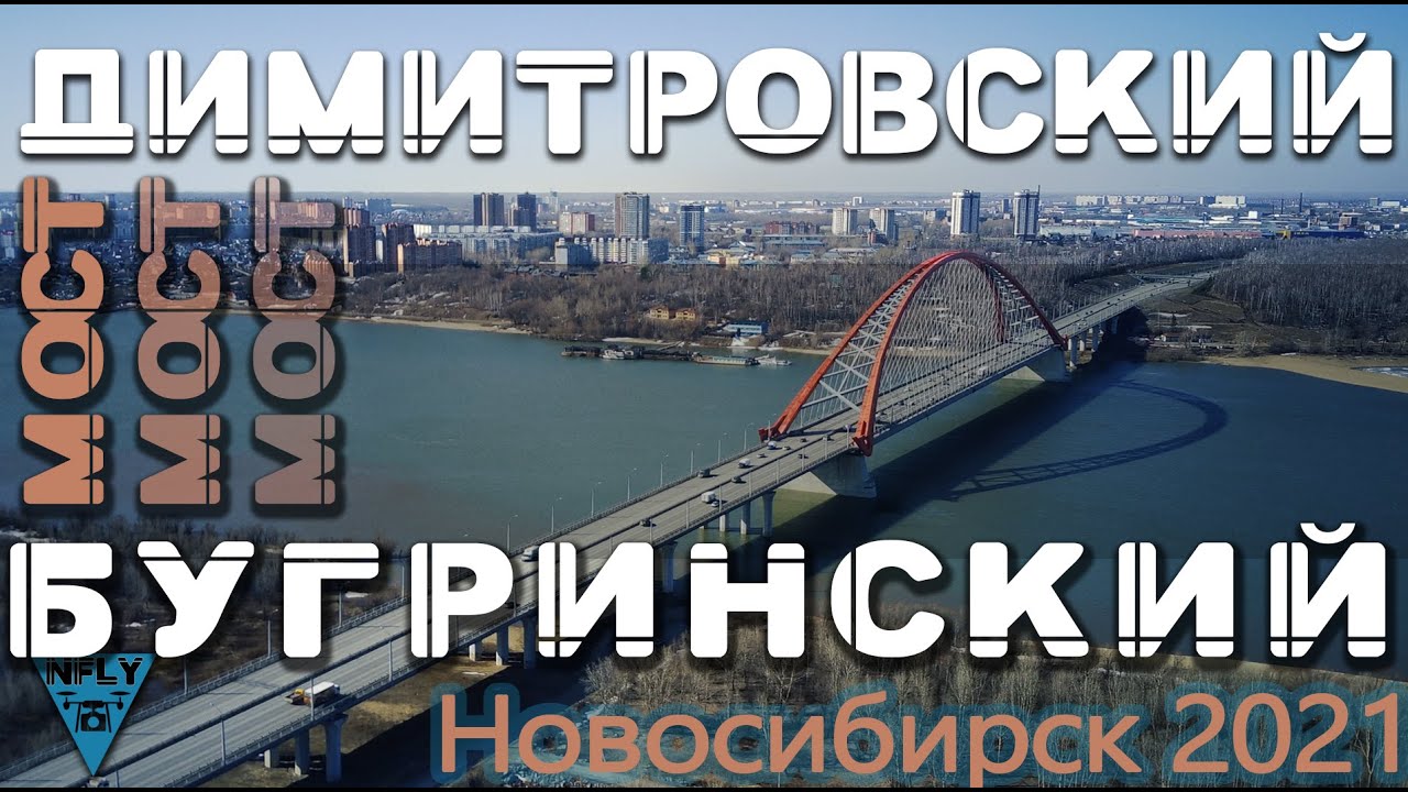 Бугринский и Димитровский мост с высоты 4K drone 🚁