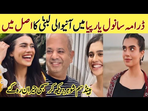 Sanwal Yaar Piya Ep 21 & 22: Actress Lubna's Role 🎬