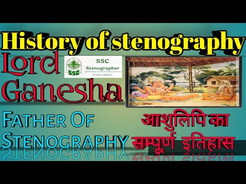 History Of Stenography || story  of stenography