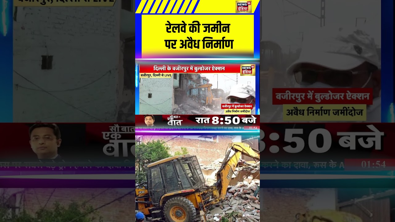Delhi Bulldozer Action on Illegal Railway Land 🚜