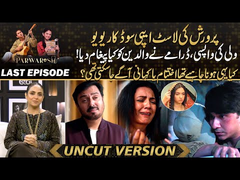 Parwarish - Last Episode Review – Wali's Return & Powerful Parenting Message ! | Drama Review
