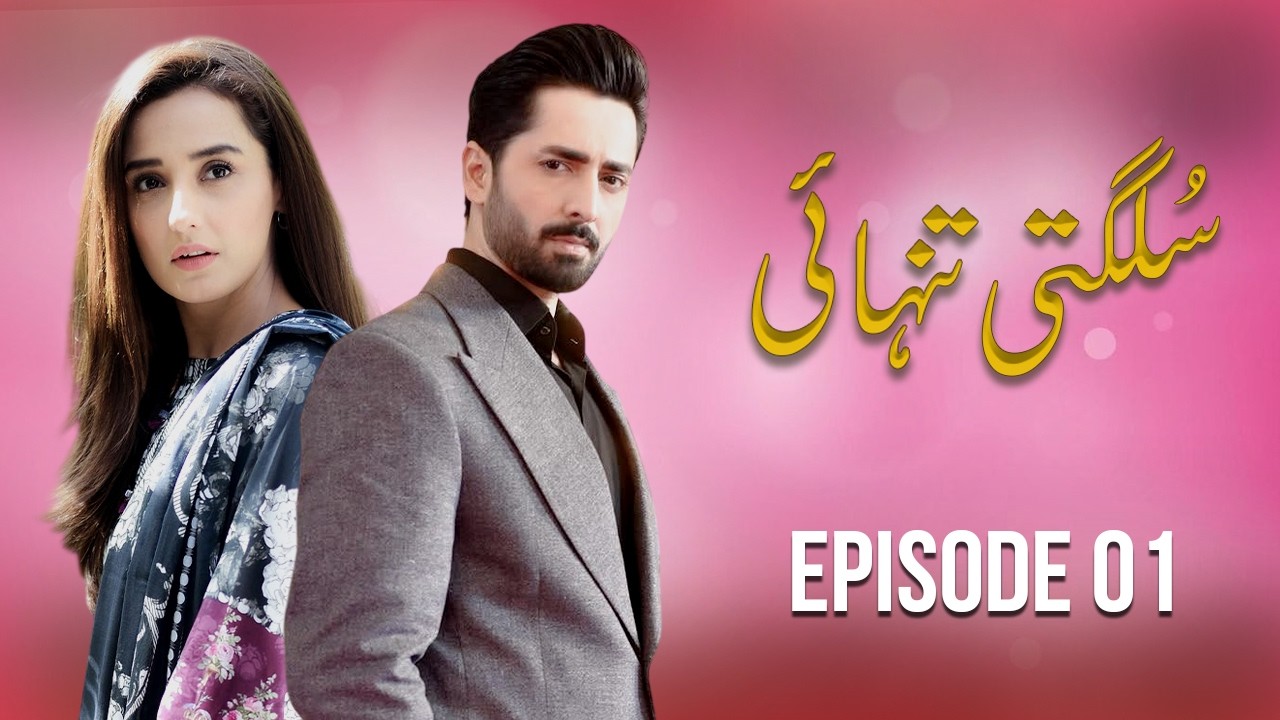 Sulagti Tanhai Episode 01 | Pakistani Drama 🌟