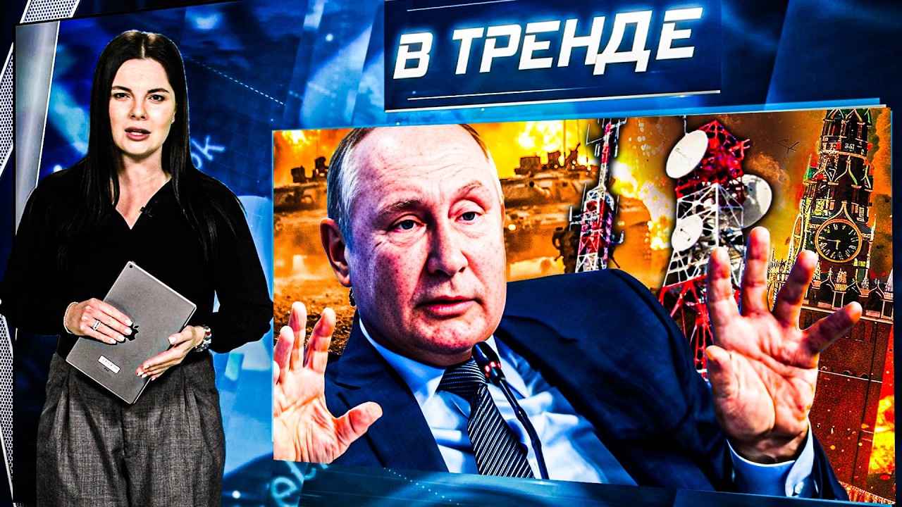 💥Путин ГОТОВИТСЯ? Выключили ИНТЕРНЕТ в МОСКВЕ. БРОСИЛИ военных! СУДЖА. Гендер-пати Россия| В ТРЕНДЕ