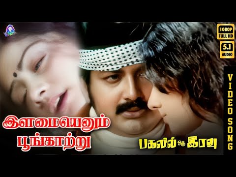 Ilamai Enum Poongaatru | HD Video Song 5.1 | Sridevi | SPB | Kannadasan | Ilaiyaraaja