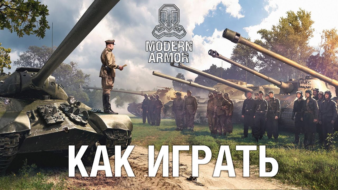WoT Console для новичков: как играть? 🎮