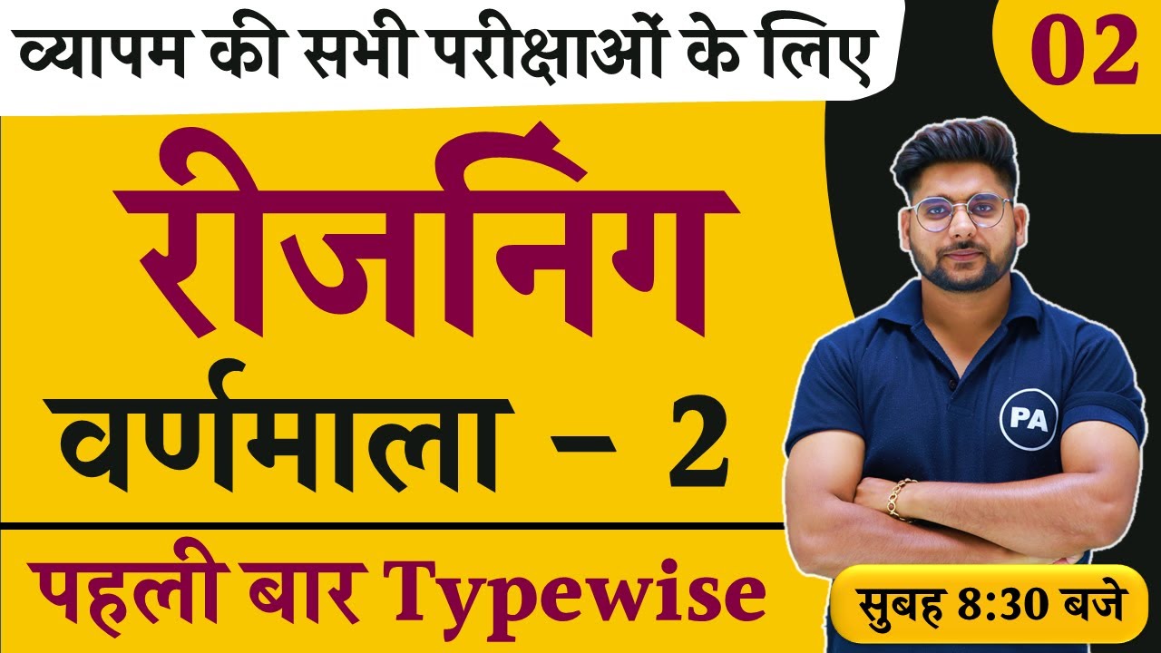 Alphabet Reasoning Class 02 | Free Batch by Pawan Sir 📚