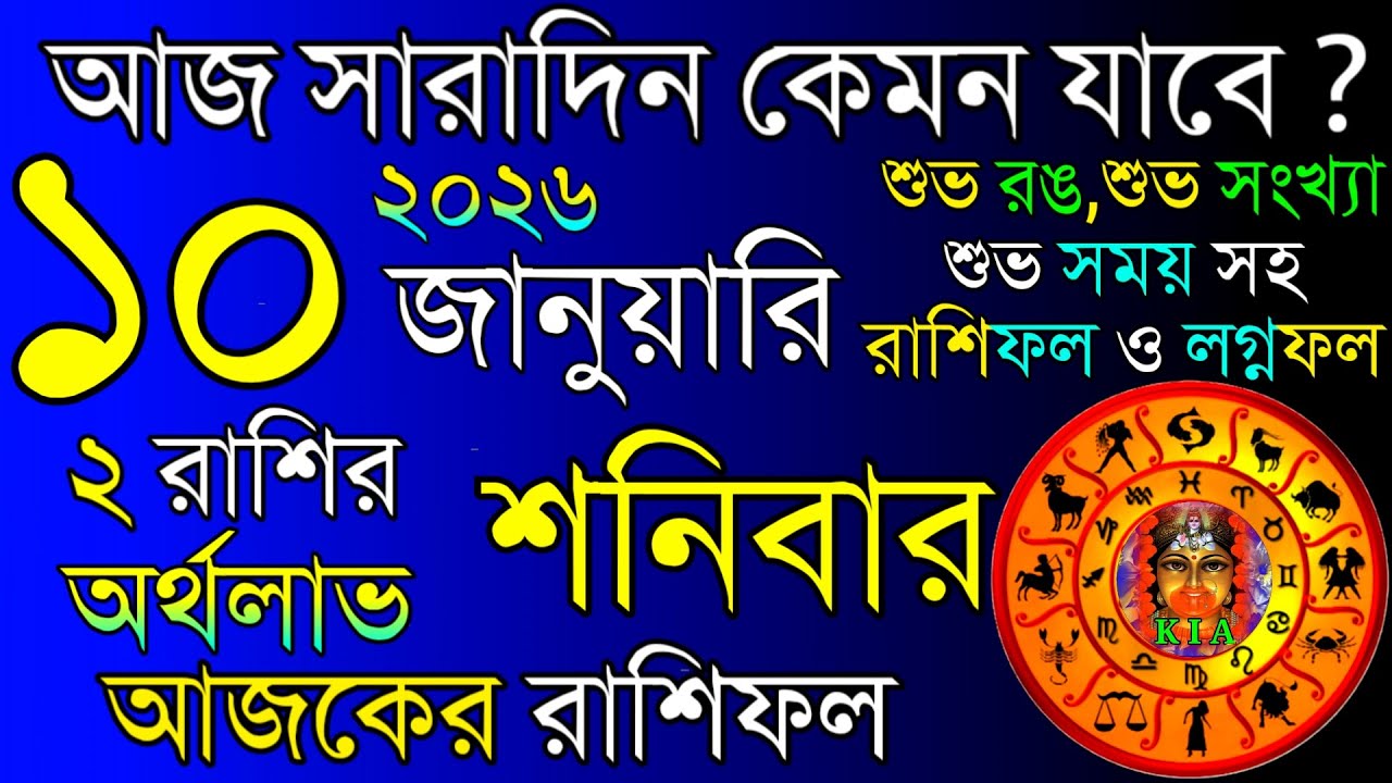 Today's Rashifal for 10 Jan 2026 🌟